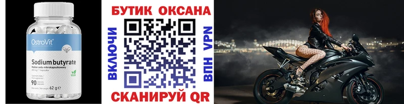 Купить где  Суздаль  БУТИРАТ оксибутират 
